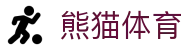 熊猫体育(中国)体育有限公司